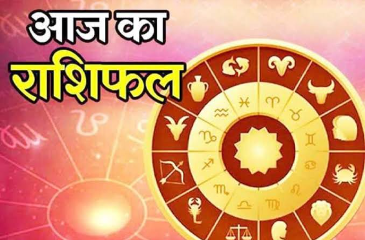 आज का राशिफल, Today Horoscope 25 नवंबर 2023 Aaj Ka राशिफल, आज का राशि क्या है