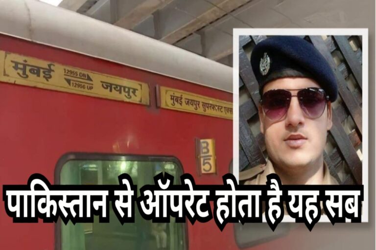 Train Firing : पाकिस्तान से ऑपरेट होता है यह सब.... धमकाता