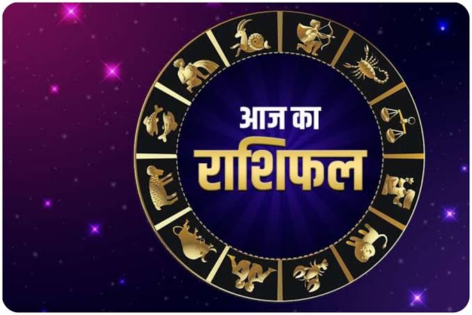 सोमवार का दिन कैसा रहेगा आपके लिए | आज का राशिफल | 07-08-2023 Horoscope