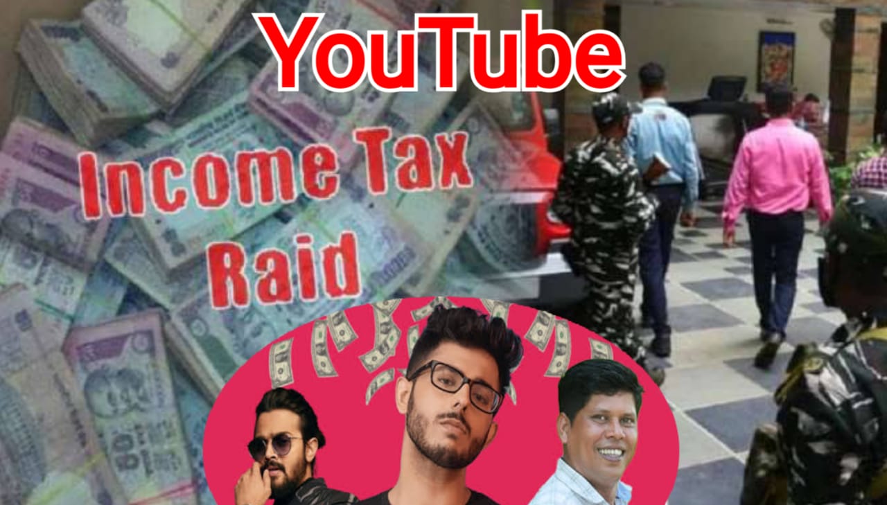 YouTube : अगर आप यूट्यूबर हैं तो संभल जाए, यूट्यूबरो के घरों में पड़ी इनकम टैक्स की रेड