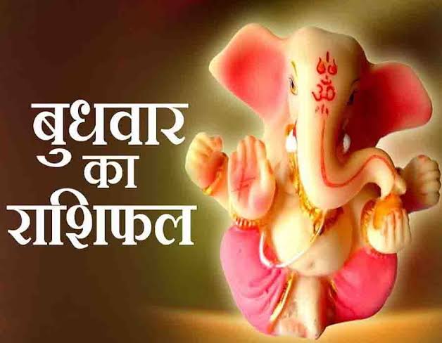 बुधवार का दिन कैसा रहेगा, आज की राशिफल | Today Horoscope 09-08-2023