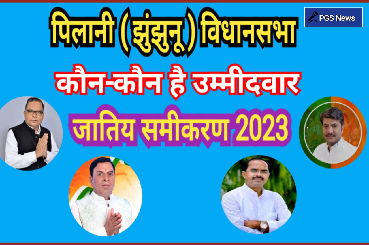 Rajasthan Vidhansabha : राजस्थान विधानसभा के चौंकाने वाले आंकड़े 2023