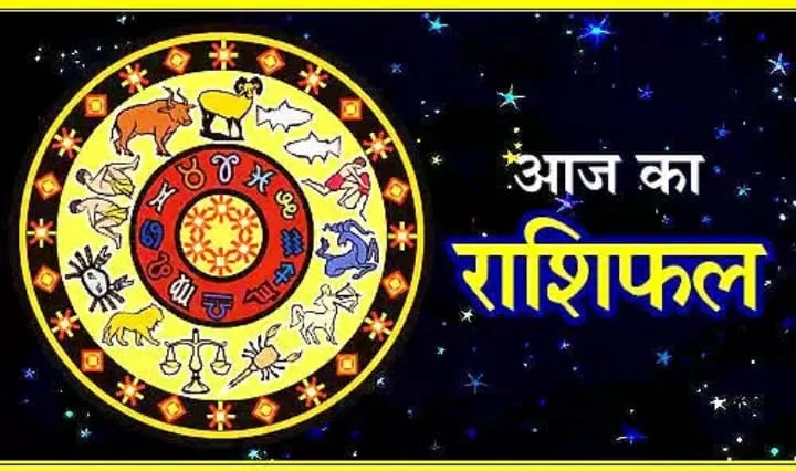 Aaj Ka Rashifal 23 November, Today Horoscope, आज का राशिफल