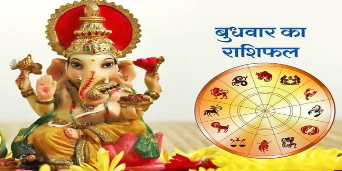 बुधवार का दिन आपका कैसा रहेगा, आज का राशि क्या है? 31 January Ka Rashifal, Today Horoscope