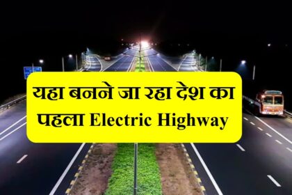 Electric Highway