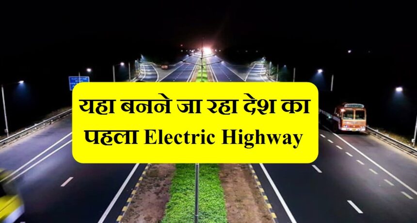 Electric Highway