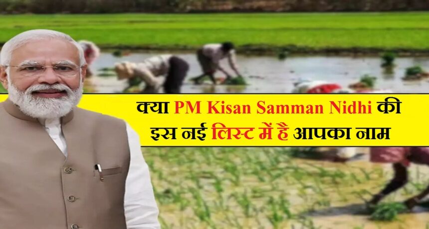 PM Kisan Samman Nidhi