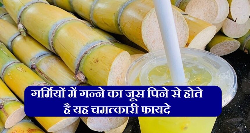 Sugarcane Juice Benefits