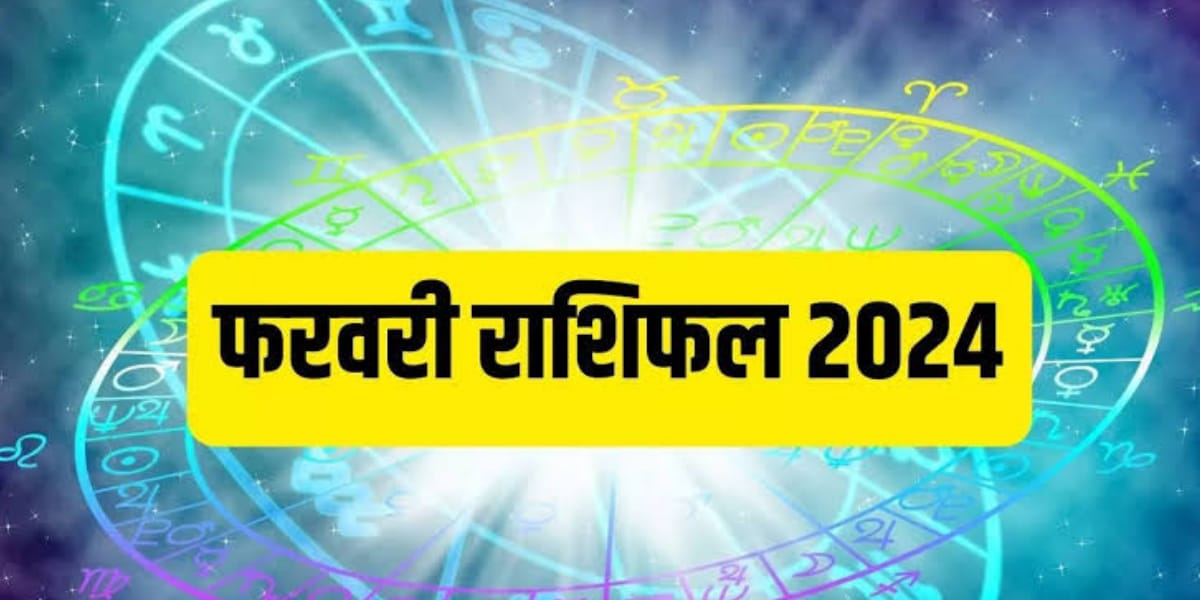 february ka rashifal 2024, es mahine ka rashifal, this month horoscope