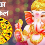 बुधवार का दिन क्या लेकर आ रहा है 12 राशियों के लिए, आज की राशिफल, Rashifal 07 February