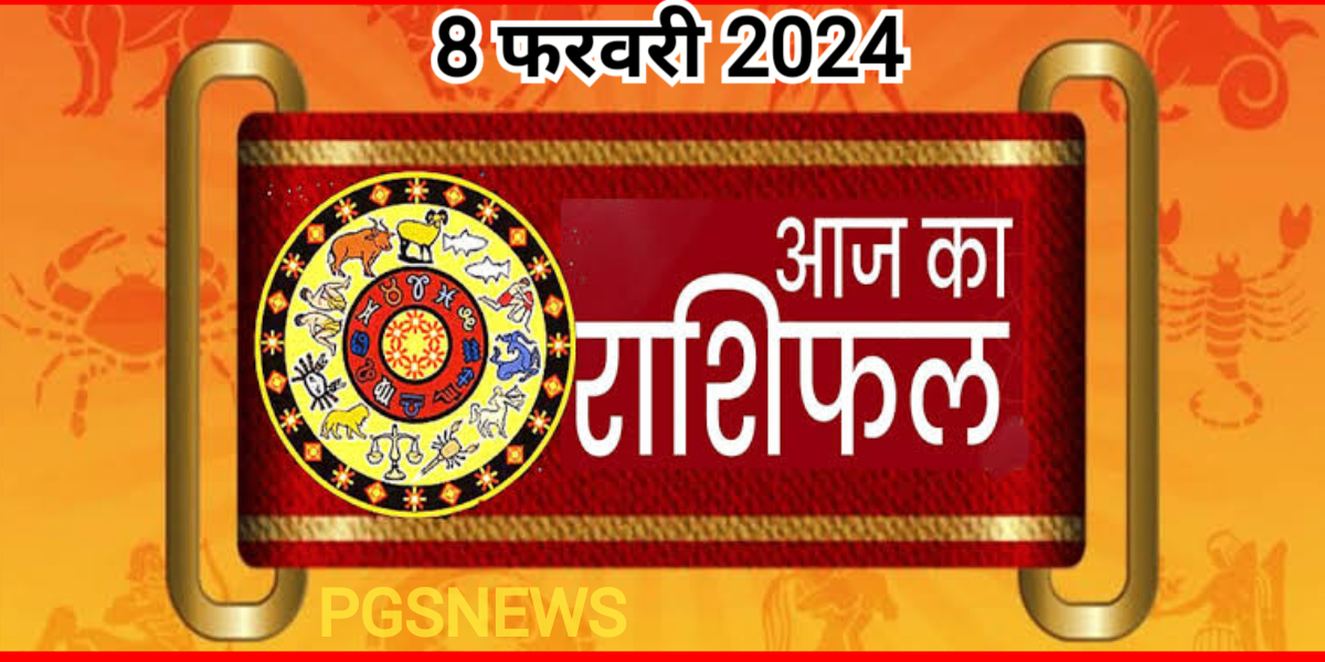 today horoscope, rashifal 8 february, आज का राशिफल