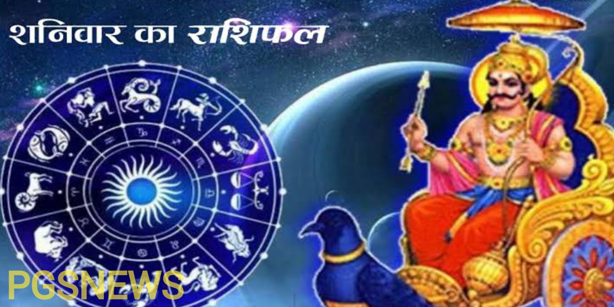 शनिवार का दिन आपके लिए क्या लाया है, 10 February Ka Rashifal, Today Horoscope