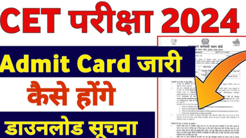 CET Admit Card 2024, RSMSSB CET परीक्षा एडमिट कार्ड कैसे करें, यहां देखें लिंक और पूरा प्रोसेस