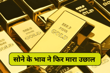 Gold Price Friday In India, जयपुर में सोने का भाव क्या है, सोने ने फिर मारी उछाल