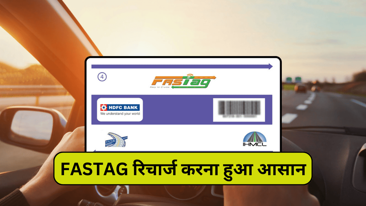 FasTag Recharge, गाड़ी नंबर डालकर कर सकते हैं फास्टैग रिचार्ज, how to recharge FasTag