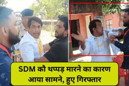 Deoli Uniara Thapad Kand: नरेश मीणा ने SDM अमित चौधरी को क्यों मारा थप्पड़