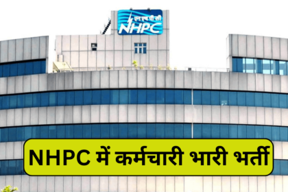 NHPC Bharti, मेडिकल ऑफिसर और ट्रेनी ऑफिसर के पदों पर, शुल्क व आवेदन प्रक्रिया