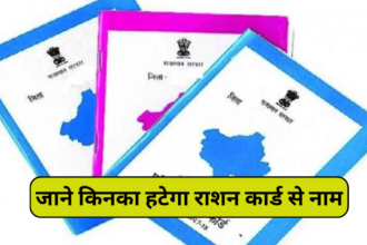 Ration Card: सक्षम लोगों के लिए राजस्थान सरकार ने चलाया अभियान राशन कार्ड की सूची से नाम होंगे हटवाने 31 जनवरी तक का समय