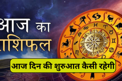 21 February Zodiac आज का राशिफल, कैसे रहेगी दिन की शुरुआत