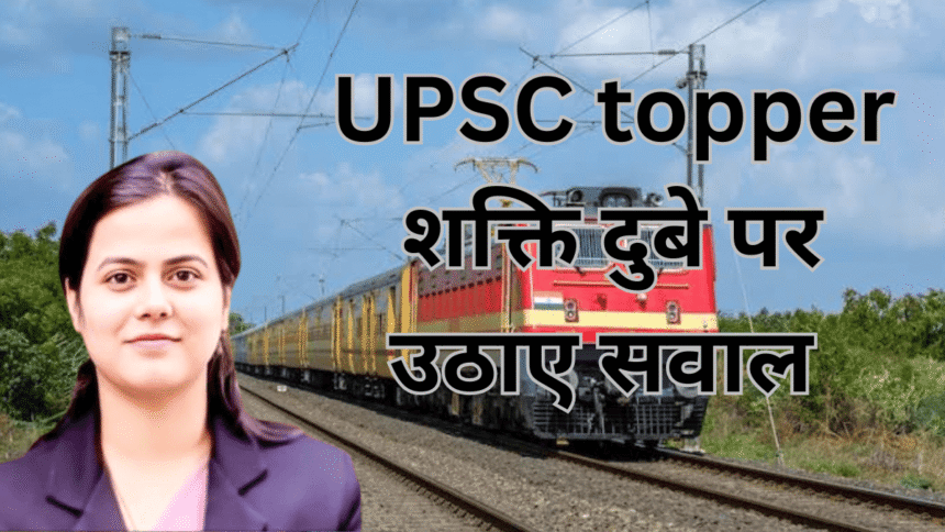 UPSC Topper 2025: UPSC टॉपर शक्ति दुबे पर पूर्व सीनीयर आईपीएस ने उठाए सवाल