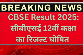 CBSE Result 2025: सीबीएसई 12वीं कक्षा का रिजल्ट घोषित, 88.39% विद्यार्थी हुए पास
